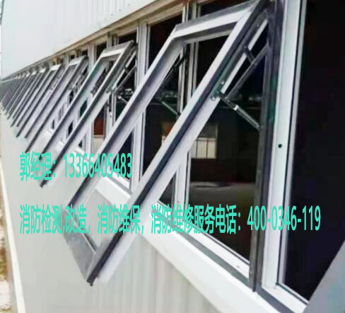 消防排煙窗維保