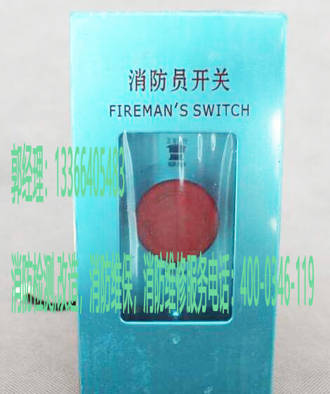 消防電梯迫降按鈕維保