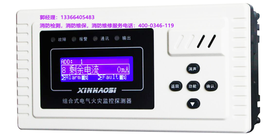 消防電氣火災監控系統維保