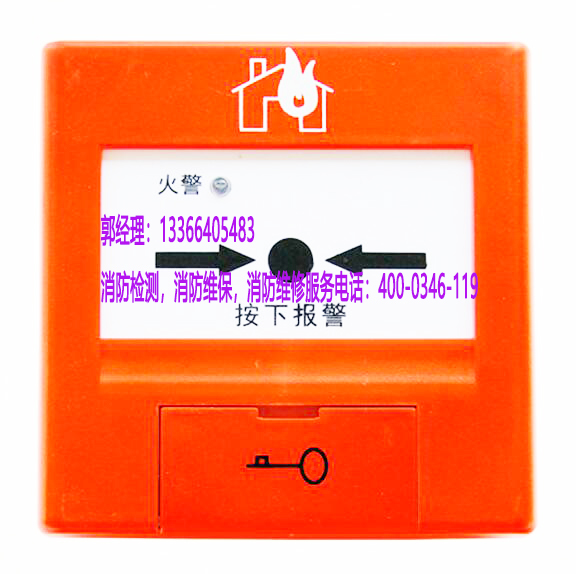 消防手動報警器保養