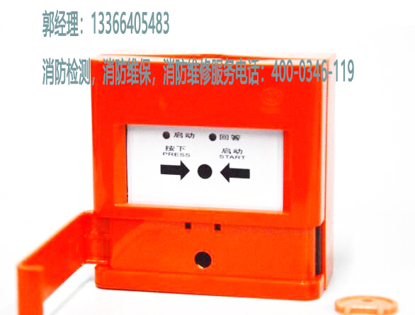 消防消火栓按鈕維護
